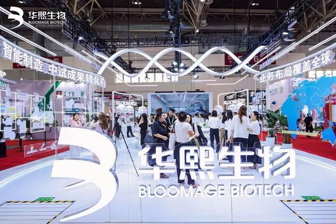 亮相第三届链博会，华熙生物以&ldquo;中试引擎&rdquo;链动全球